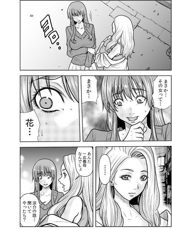 ネトラレ奥さん〜夫の連れ子に抗えず一晩中イカされ続ける絶倫SEX 43