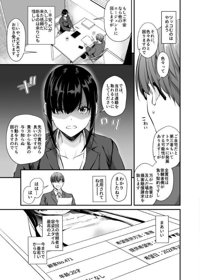 孕ませ屋【デジタル修正版】 4