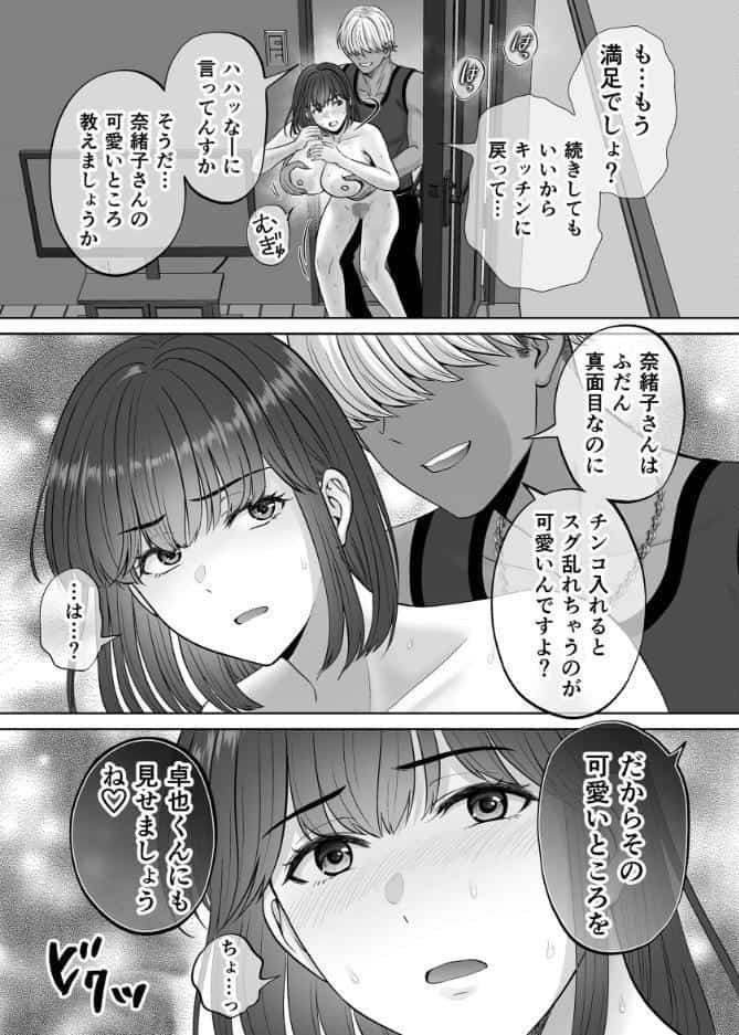 母スワッピング 9巻 母交換で見せ合い4P！俺らがヤリたい放題した話