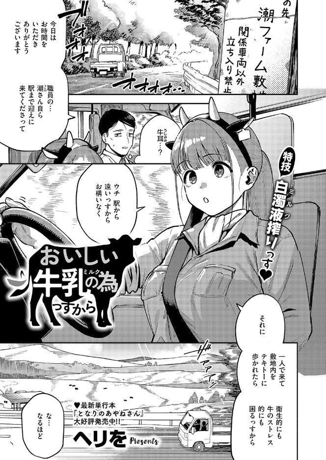 おいしい牛乳の為っすから