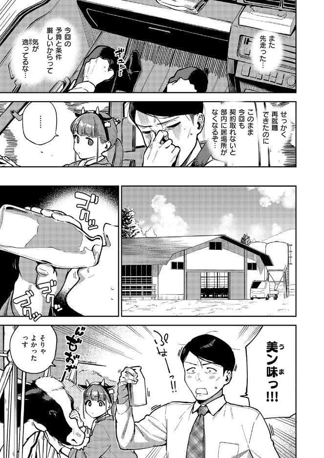 おいしい牛乳の為っすから