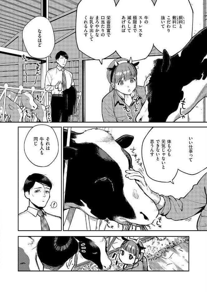 おいしい牛乳の為っすから