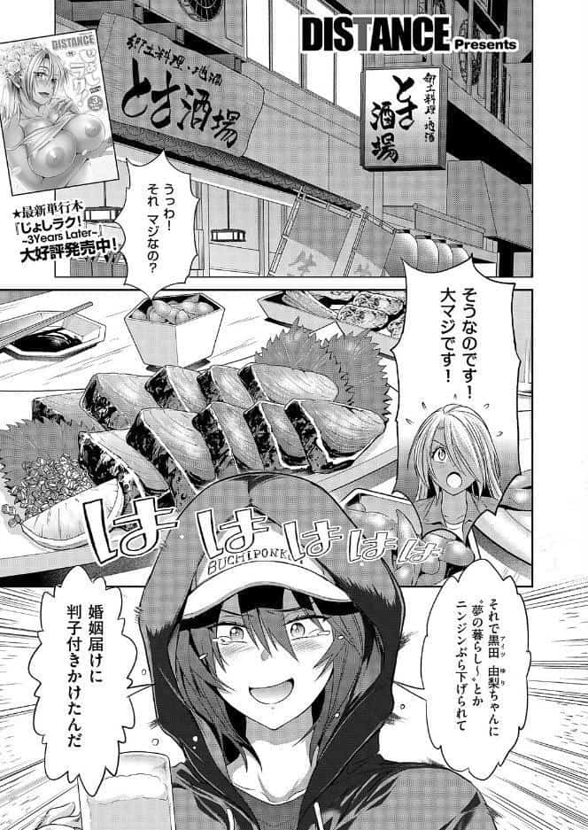じょしラク！〜3Years Later〜 高知錯綜編