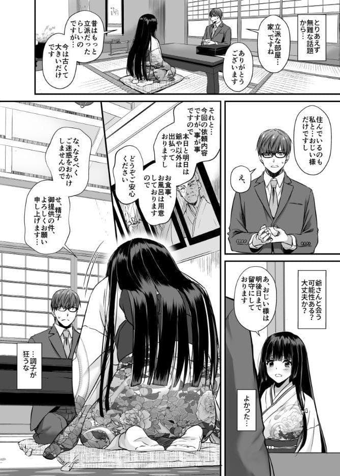 孕ませ屋【デジタル修正版】 4