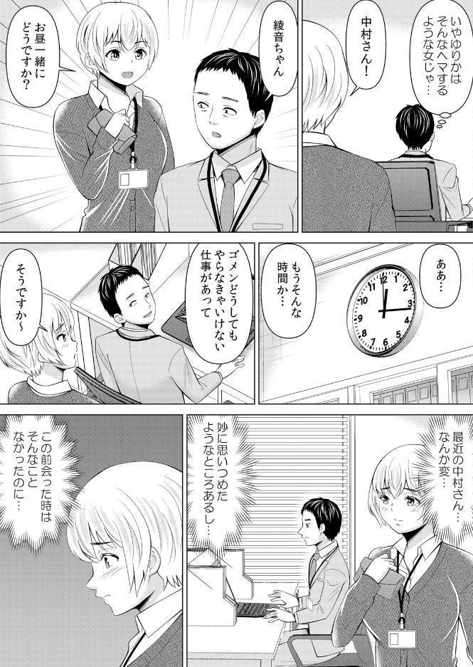 ネトラレ社員旅行〜上司の彼女に極太チ●コで何度も中●ししてやったw 83
