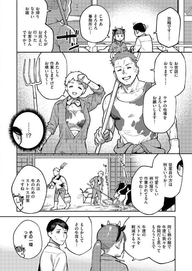 おいしい牛乳の為っすから