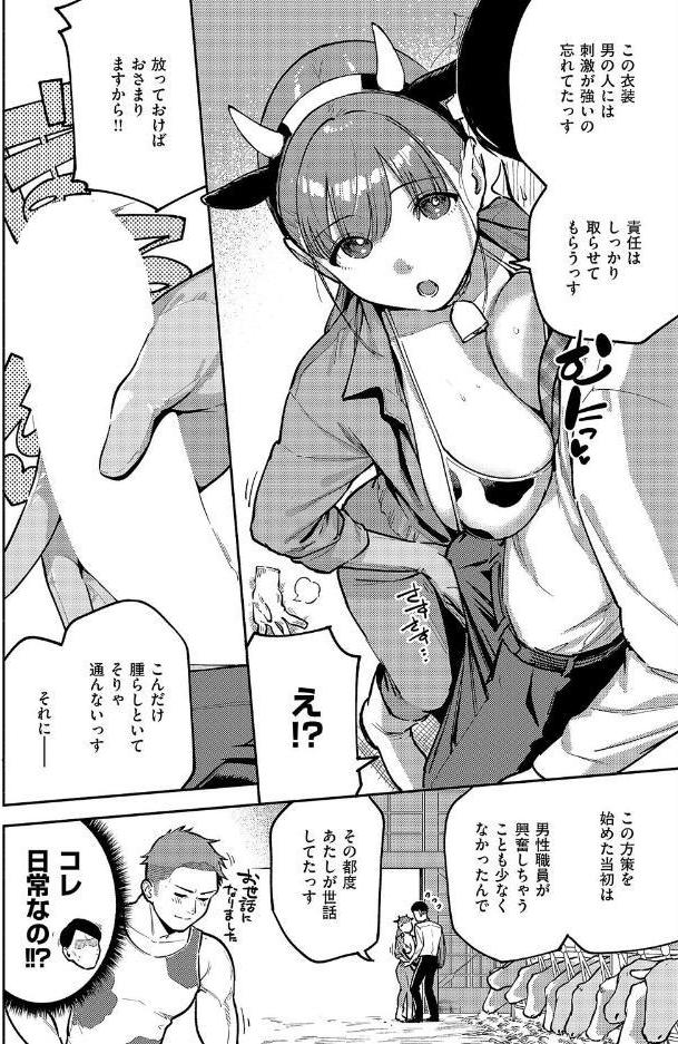 おいしい牛乳の為っすから