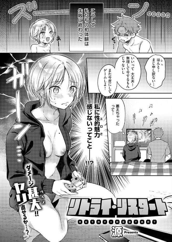 リトライ・リスタート