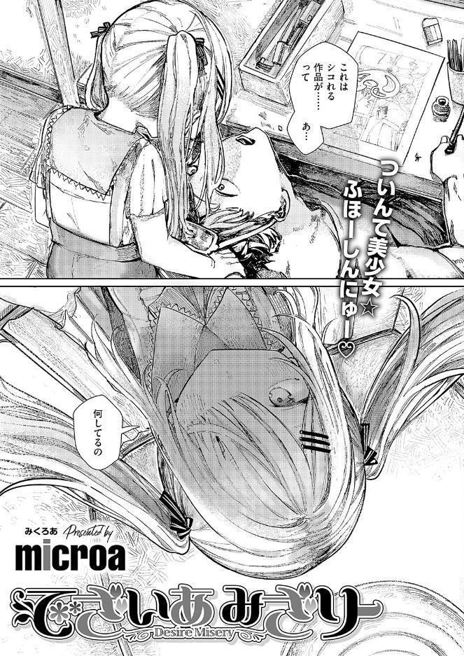 でざいあ みざりー