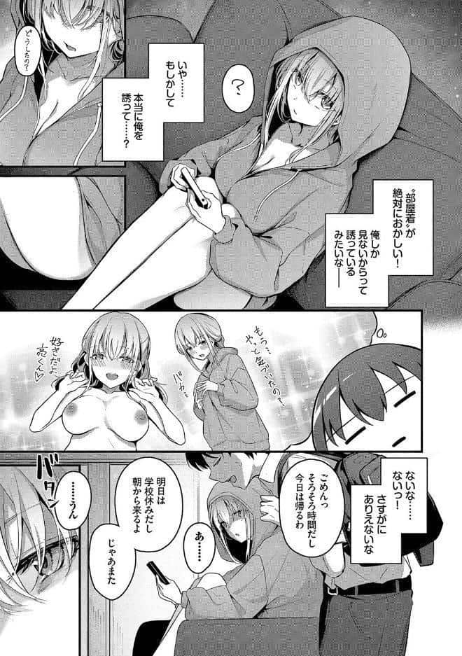 不器用に愛して（未収録作品10ページ付き）【デジタル特装版】【FANZA限定版】