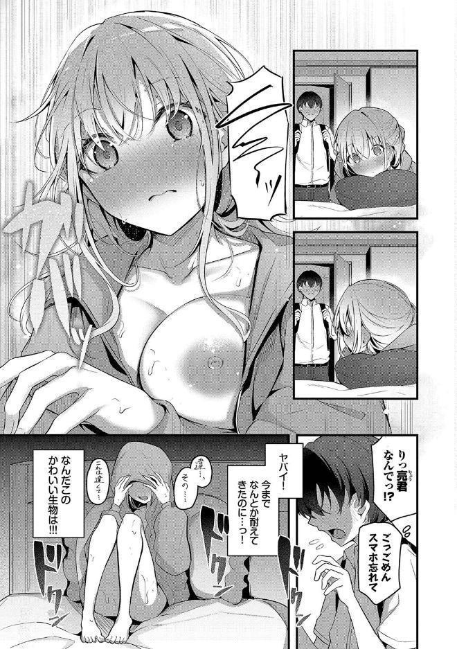 不器用に愛して（未収録作品10ページ付き）【デジタル特装版】【FANZA限定版】