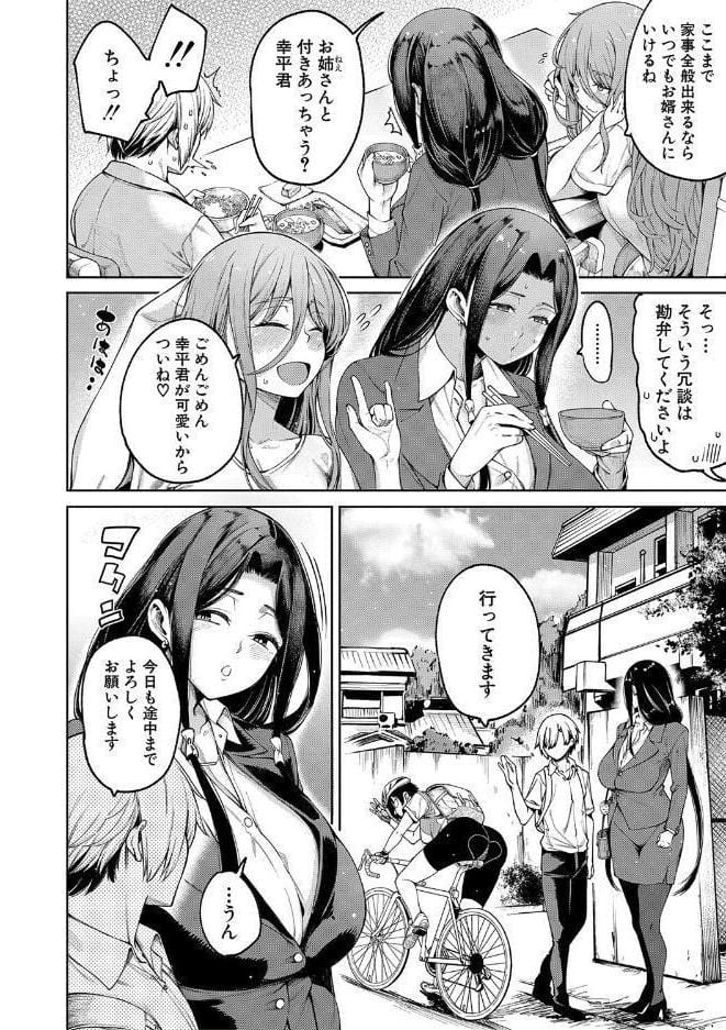 私たちのオマ〇コも管理して【1話立ち読み付き】