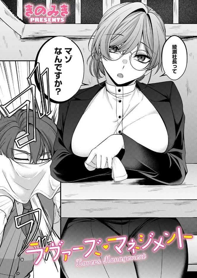 ラヴァーズ・マネジメント