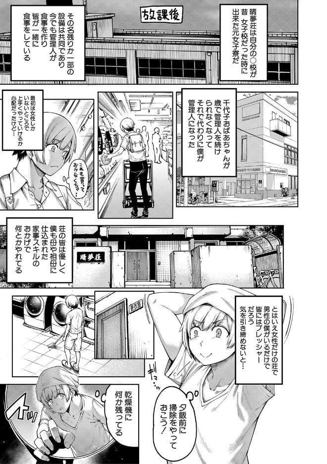 私たちのオマ〇コも管理して【1話立ち読み付き】
