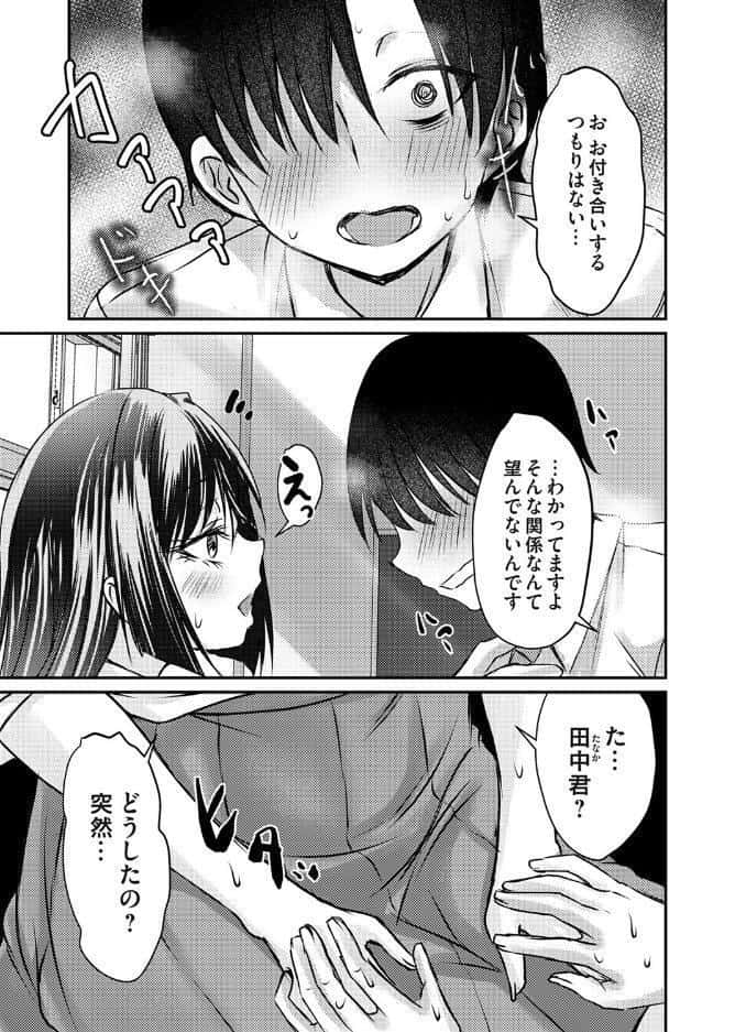 ドMの田中くんはS覚醒した九条さんに踏まれてなじられてイジラレて悦！！