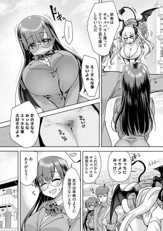 サキュバスだらけの世界で俺たちは…