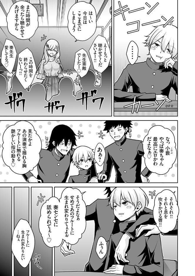 美人音楽教師は合法ショタにめちゃくちゃされたいっ！！