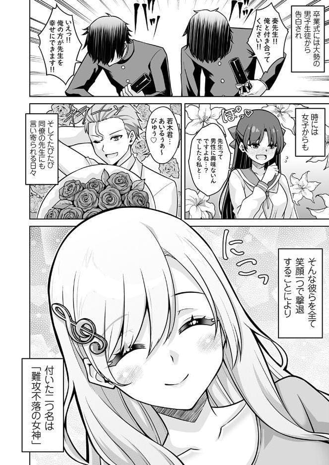 美人音楽教師は合法ショタにめちゃくちゃされたいっ！！