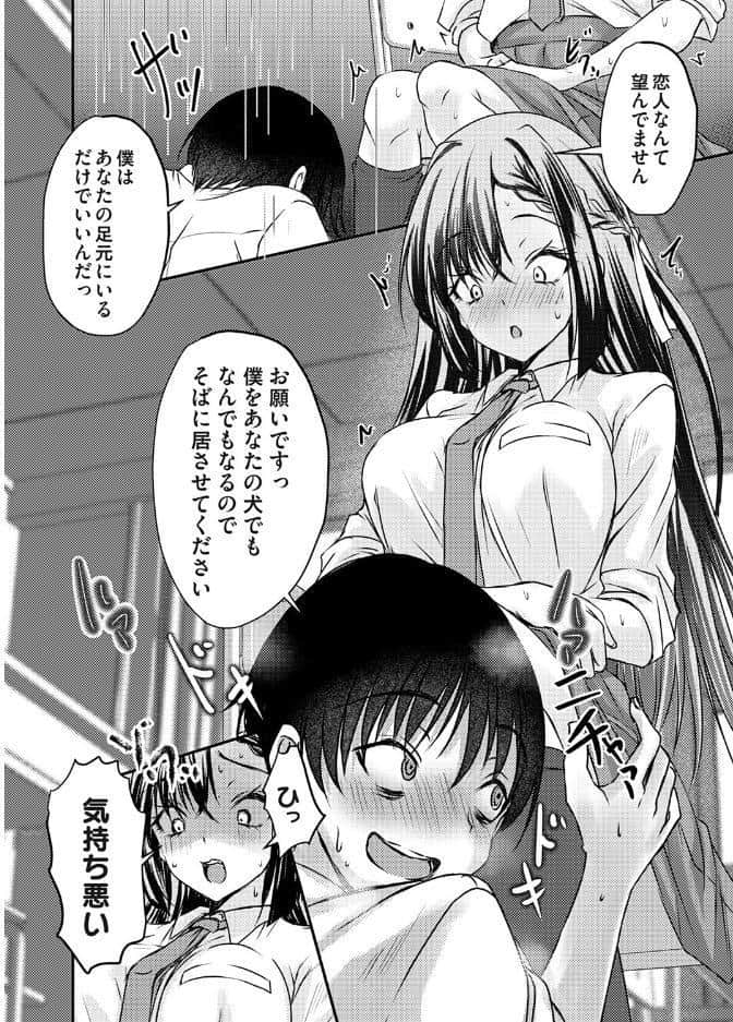 ドMの田中くんはS覚醒した九条さんに踏まれてなじられてイジラレて悦！！