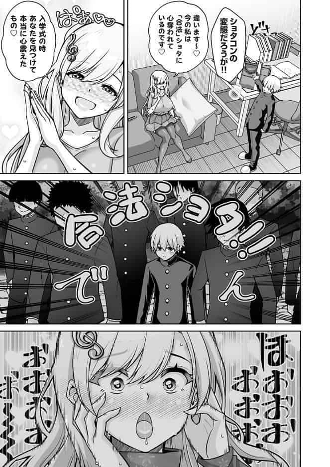 美人音楽教師は合法ショタにめちゃくちゃされたいっ！！