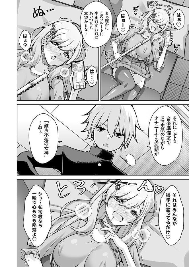 美人音楽教師は合法ショタにめちゃくちゃされたいっ！！