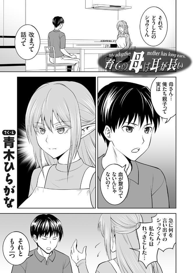 育ての母は耳が長い