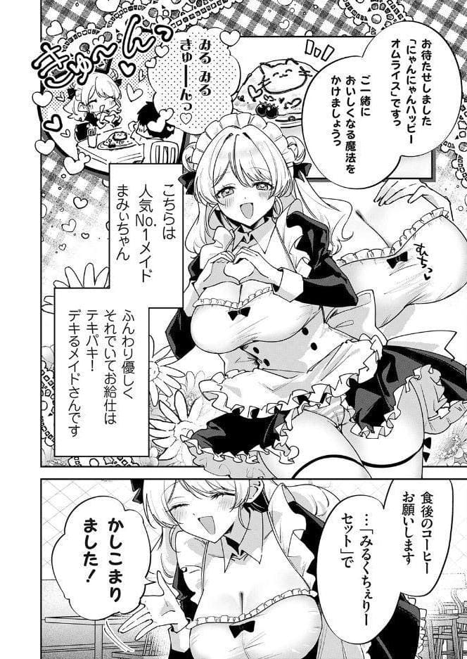メイドカフェみるくちぇりー 〜ミルクと乳首をめしあがれ〜