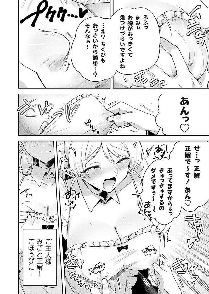 メイドカフェみるくちぇりー 〜ミルクと乳首をめしあがれ〜
