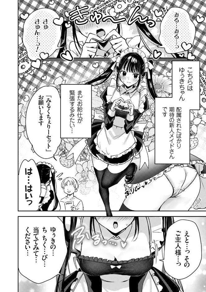 メイドカフェみるくちぇりー 〜ミルクと乳首をめしあがれ〜