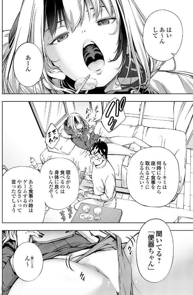 ボクと便器ちゃん