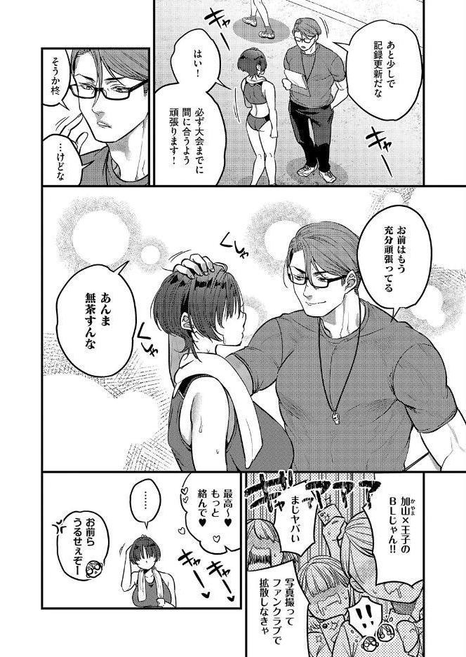 恋に駆ける