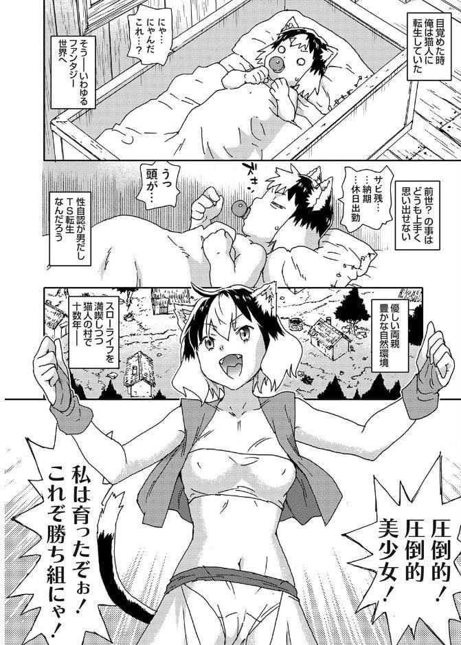 TS転生スローライフ＋セックス
