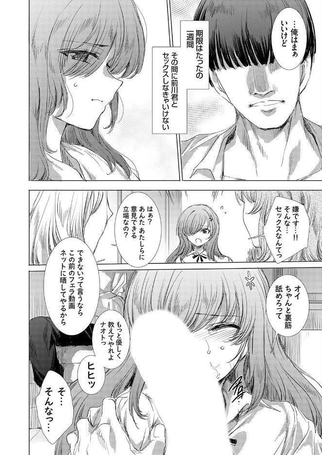 ブサキモ彼氏がいじめっ子ギャルをリベンジ制裁