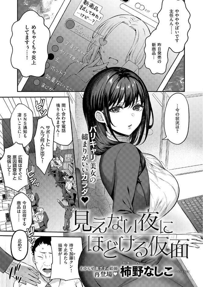 見えない夜にほどける仮面