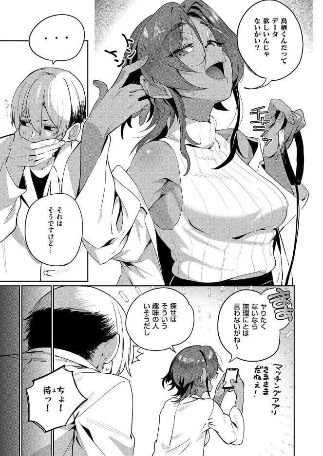 サエ博士の性態調査