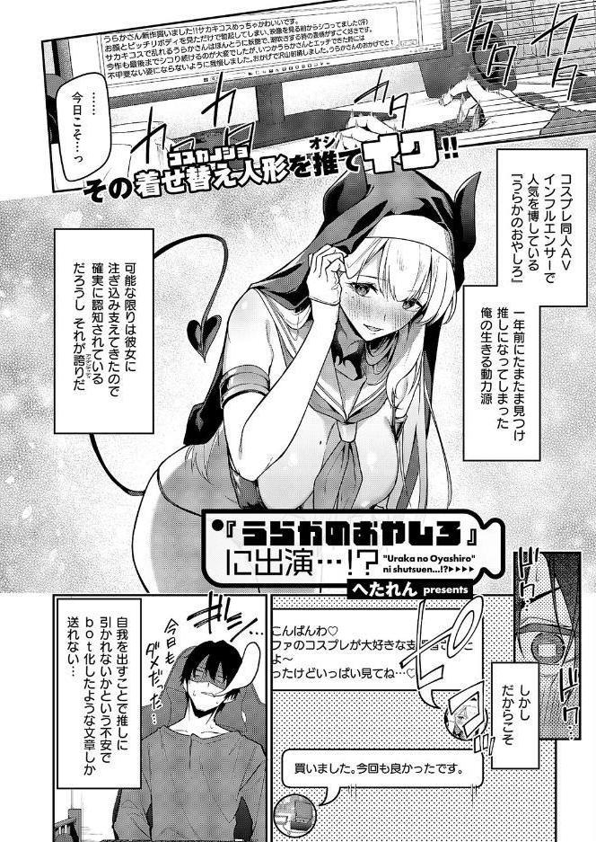 『うらかのおやしろ』に出演…！？