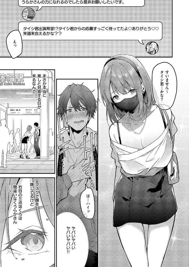 『うらかのおやしろ』に出演…！？