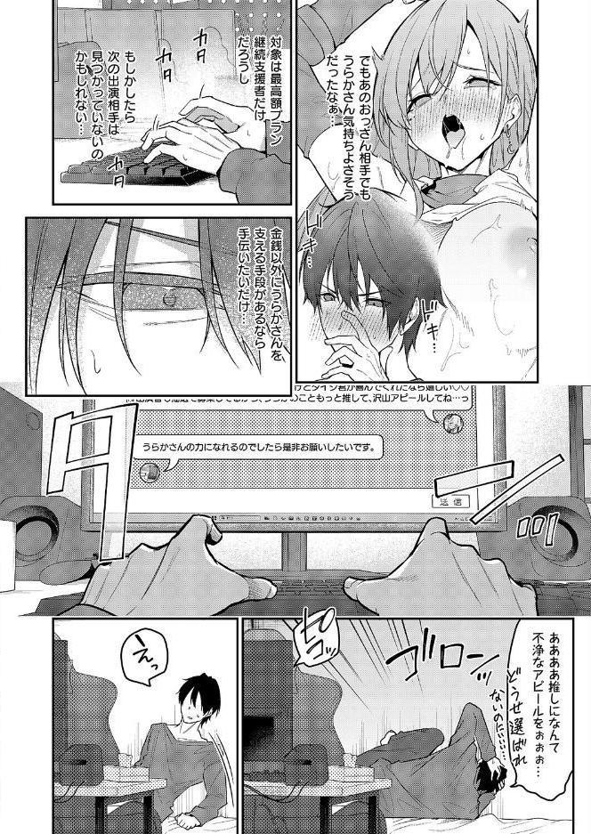 『うらかのおやしろ』に出演…！？