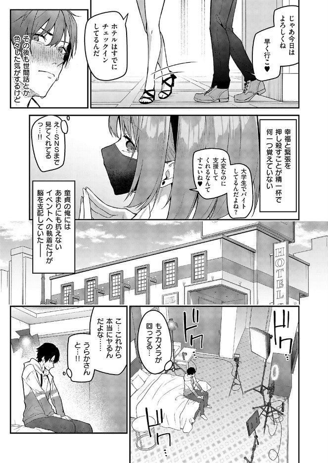 『うらかのおやしろ』に出演…！？