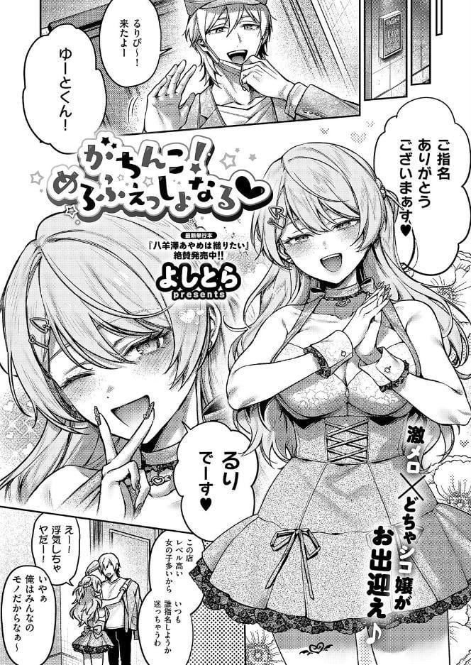 がちんこ！めろふぇっしょなる