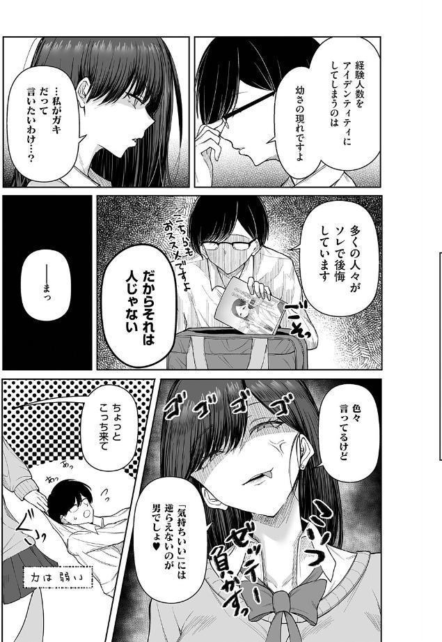 ビッチちゃんの光堕ち
