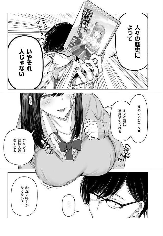 ビッチちゃんの光堕ち