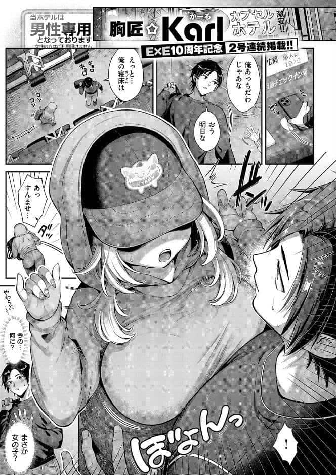 密着秘密の密室！