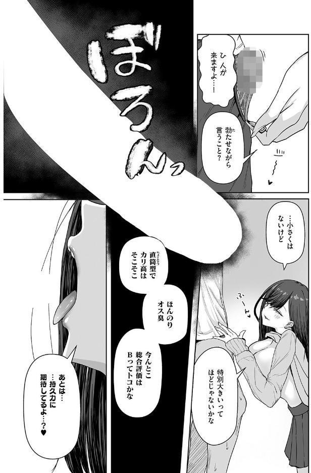 ビッチちゃんの光堕ち
