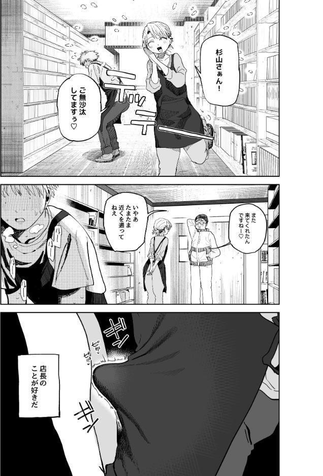デカケツパワハラ店長に搾られたい！