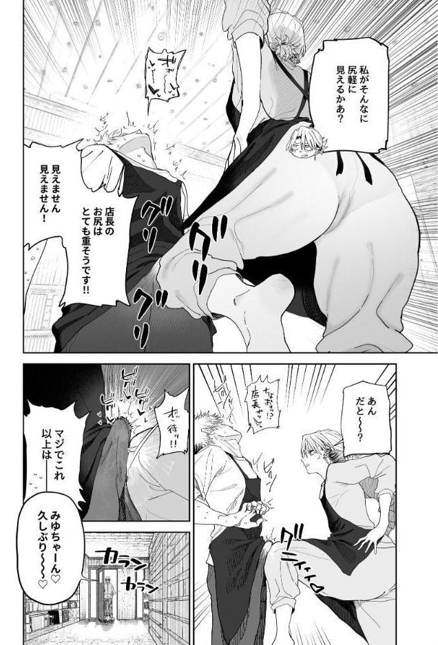 デカケツパワハラ店長に搾られたい！