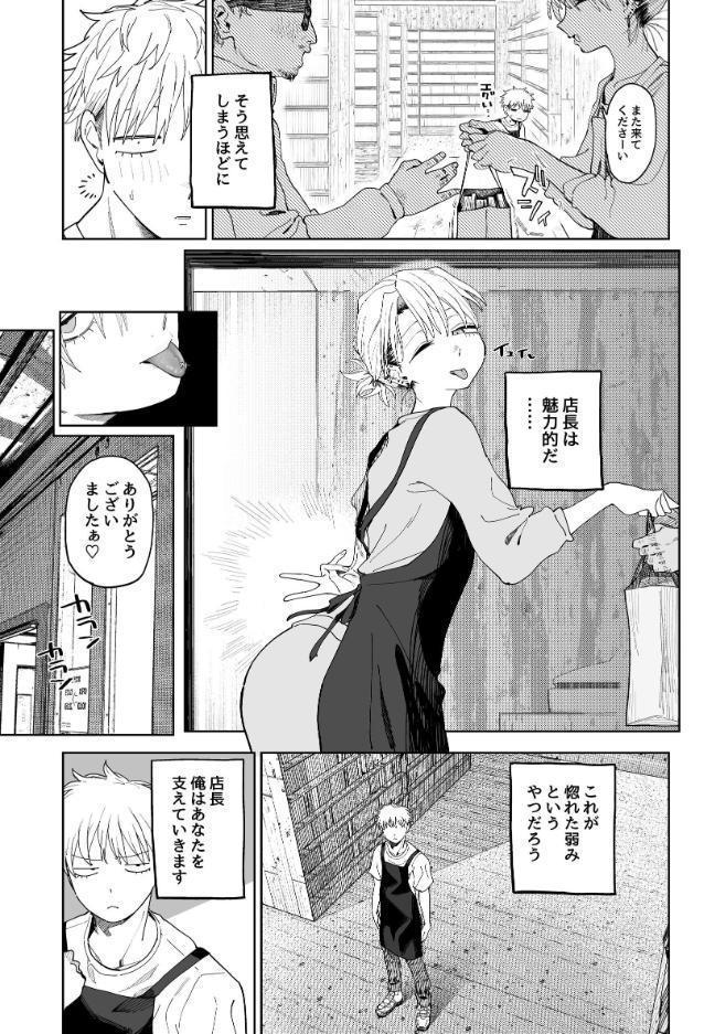 デカケツパワハラ店長に搾られたい！