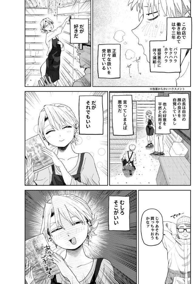 デカケツパワハラ店長に搾られたい！