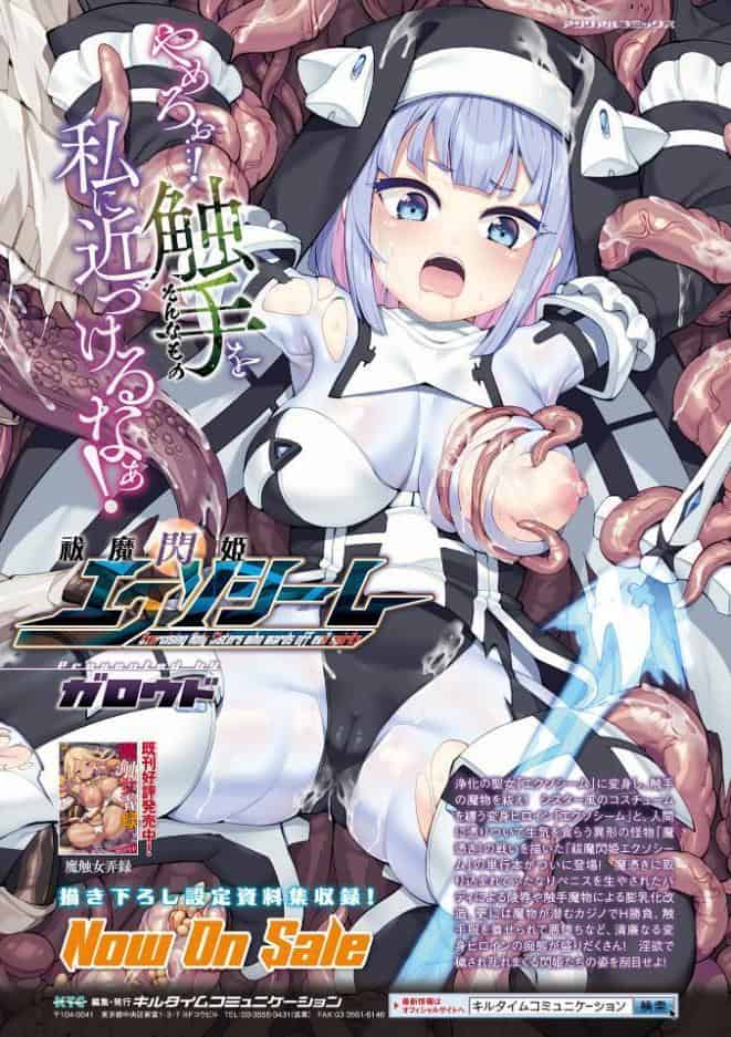 コミックアンリアル Vol.122