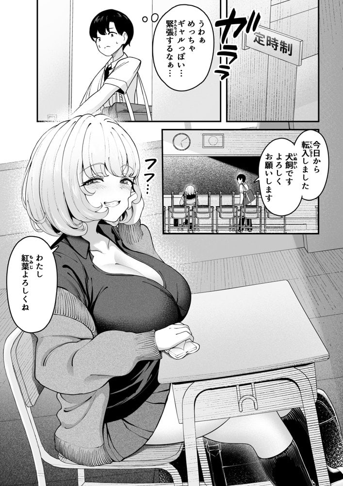 ケガ人の僕、紅葉さんの犬になる！